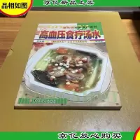 高血压食疗汤水