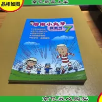 樱桃小丸子故事书.7