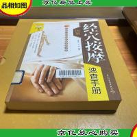 图解经穴按摩速查手册
