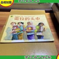 我爱我的一年级 蕾拉的头巾