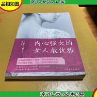 内心强大的女人*雅(人生金书·裸背)