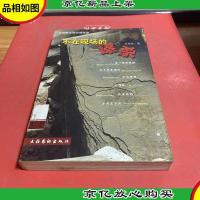 不在现场的谋杀(女刑警文静侦破案卷)