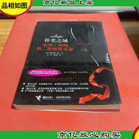 布里·坦纳第二次短暂生命:暮光之城