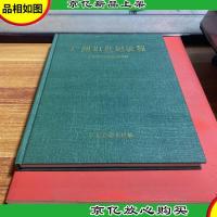 广州21世纪议程