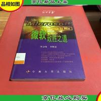 微软致胜之道