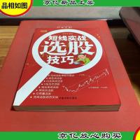 短线实战选股技巧
