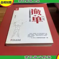 撤单:一个*操盘手的这二十年