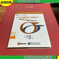 什么是精益六西格玛