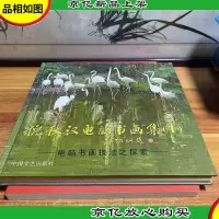 倪秋汉电脑书画集