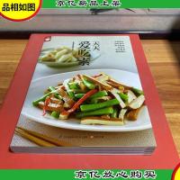 天天爱吃素(好食尚书系—一次带给你400道美味素食)