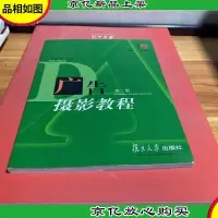 广告摄影教程