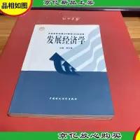 发展经济学