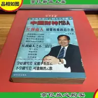 中国财神MBA