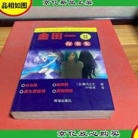 金田一探案集美女百唇谱