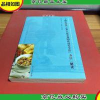 《上海市实施<中华人民共和国食品安全法>办法》解读