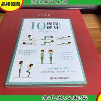 10分钟极简健身:打造轻盈上半身