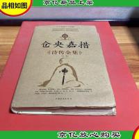 仓央嘉措诗传全集