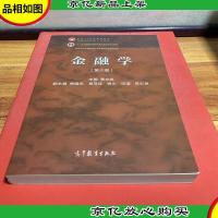 金融学(第六版)