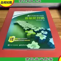 数据化营销