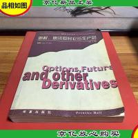 期权期货和其它衍生产品:(第3版)