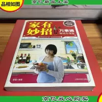 家有妙招万事通(*升级版)