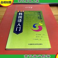 韩国语入门
