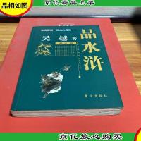 品水浒(品人篇)