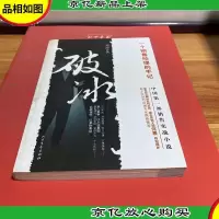 破冰:一个销售经理的手记
