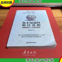 你不知道的财经真相:美国退出QE之后的世界