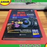 数码单反摄影实拍圣经