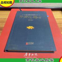 修好这颗心:包容的智慧Ⅱ