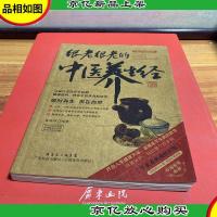 图说健康生活系列·2014牛皮纸版12:很老很老的中医养生经
