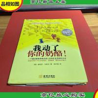 我动了你的奶酪