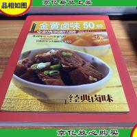 杨桃文化新手食谱系列:金黄卤味50种