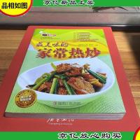 最美味的家常菜热炒