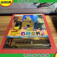新版小熊维尼·我的第1套百科全书:地球卷