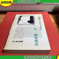 一生 漂亮朋友