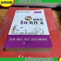 名师教你写小学生分类作文 会想才会写 芒果作文