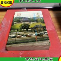 广州名城小百科