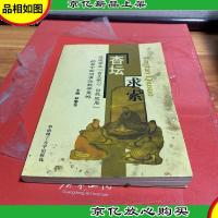 杏坛求索:促进学生“自主学习 自我发展”的高中政治有效教学策略