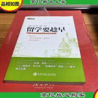 新东方:留学要趁早