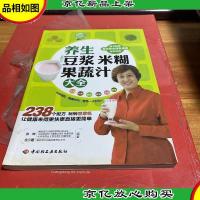 养生豆浆米糊果蔬汁大全