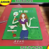时尚* 美白食疗法
