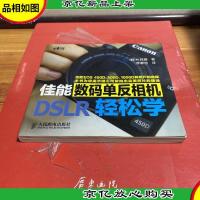 佳能数码单反相机DSLR轻松学