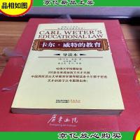 卡尔.威特的教育