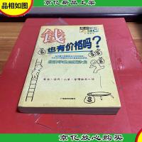 钱也有价格吗: 趣味财经 ABC