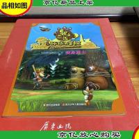 华图少儿·熊出没之环球大冒险(丛林篇):变身勇士