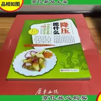 降压吃什么:15种降压食物与150道降压菜