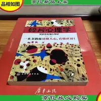 碎片心理学――其实你也懂心理学
