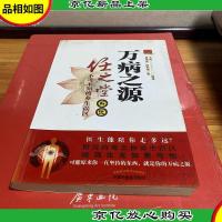 万病之源:任之堂解说不可不知的养生误区